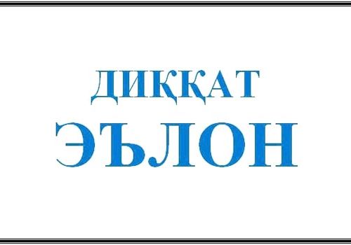 ЭЪЛОН: Бухоро Марказий деҳқон бозори акциядорлик жамияти акциядорлари диққатига!